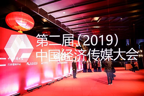 南京2019中国经济传媒大会现场拍摄
