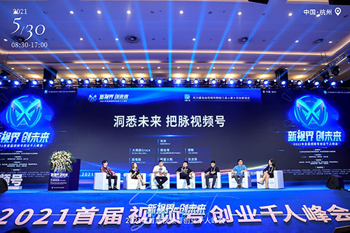 南京新视界创未来•2021年首届视频号创业千人峰会拍摄